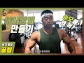 [보디빌딩 꿀팁]어깨운동 1분 꿀팁