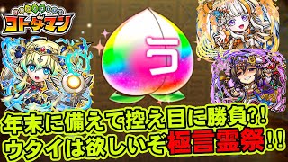【コトダマン】年末に備えて控え目に勝負?!ウタイは欲しいぞ極言霊祭!!【ガチャ】