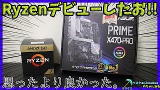 XeonをRyzenに換装してみました『ゾスクエ』ゆっくり実況