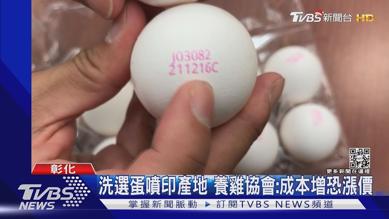 洗選蛋噴印產地 養雞協會:成本增恐漲價