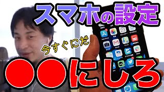 【ひろゆき】とりあえずスマホは●●にした方が良い。毎日触るものは結構重要だったりします【切り抜き/論破】