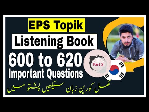 EPS TOPIK Listening Book (600 to 620) Question In Pashto| Listening Book in Pashto|Korean in Pashto
