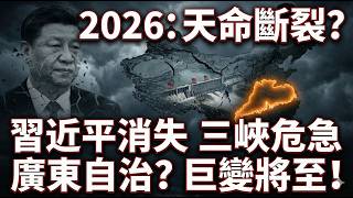 Download lagu 2026 Red Sheep Calamity: What do the three suns signify? The CCP's critical point, the Three... mp3