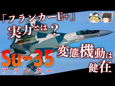 スホーイ Su-35 - 定義