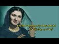 Tum Zindagi Ko Gham Ka Fasana Bana Gaye Noor Jahan Movie DUPATTA 1952