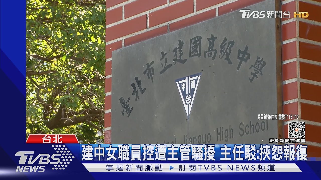建中女職員控遭主管騷擾 主任駁:挾怨報復