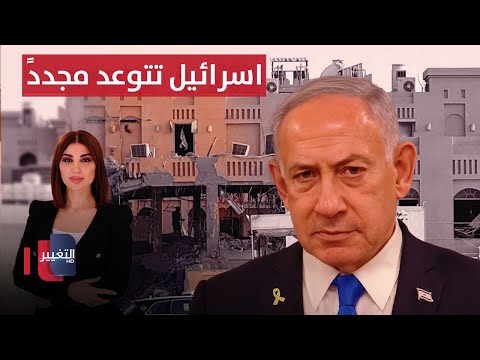 فيديو | بعد الهجوم على الدوحة.. اسرائيل تتوعد مجددًا | حديث الصحافة