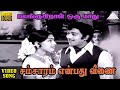 சம்சாரம் என்பது வீணை HD Video Song மயங்குகிற�