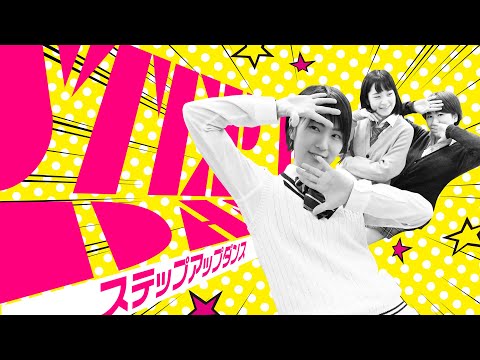 【受験生応援】E判定から逆転合格！女子高生制服で女子大生が踊るステップアップダンス