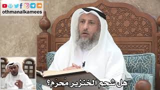 39 - هل شحم الخنزير مُحرّم؟ - عثمان الخميس