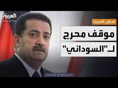 فيديو | صباح العربية | بلوغر تغازل رئيس وزراء العراق وتطلب تقبيله.. والسوداني يرد