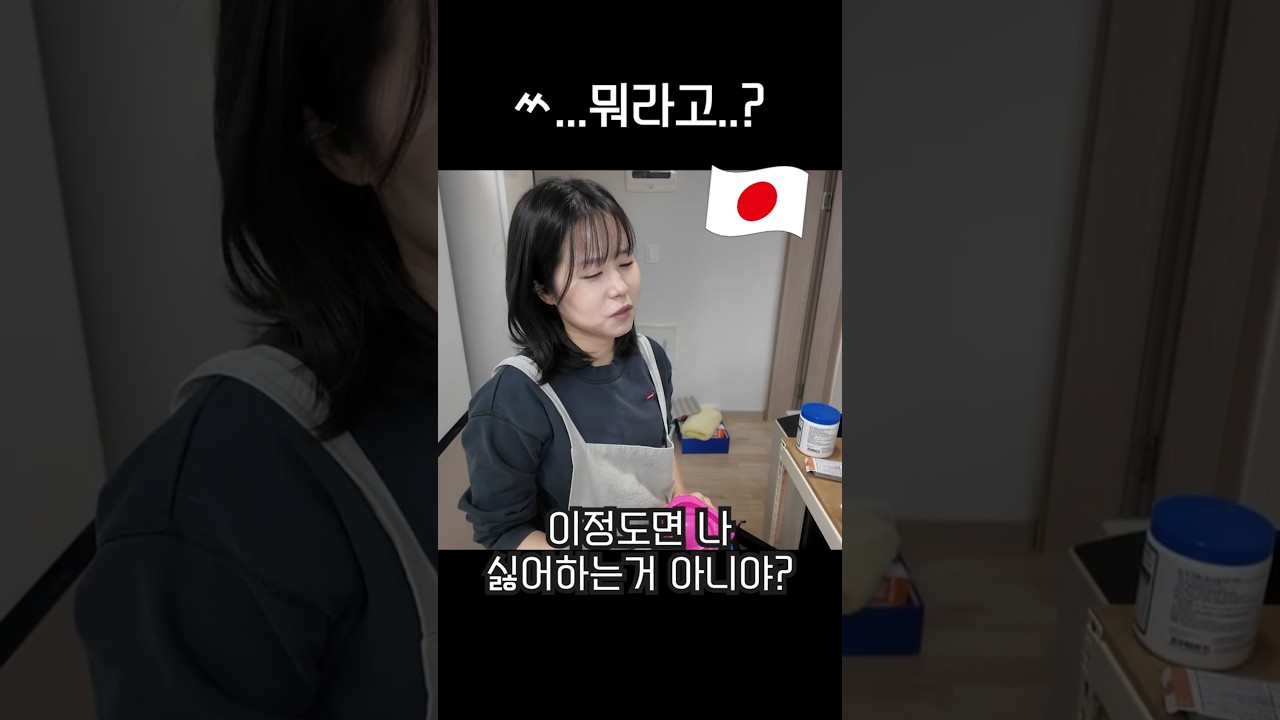 한일부부| 일본 아내가 욕할 뻔한 순간 #일본여자 #일본인반응