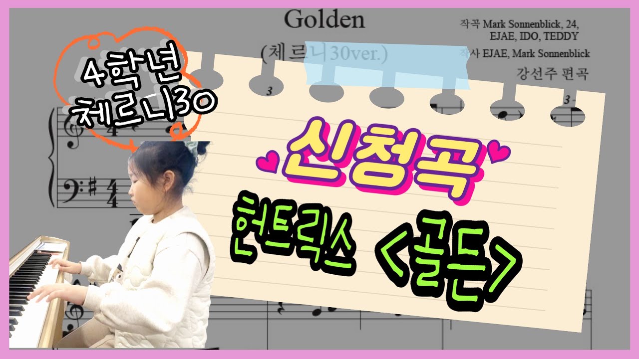 학생 연주 영상 6