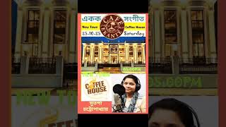 Download lagu Coffee House music concert #music #love #song #shorts #viralvideo mp3 Download lagu Coffee House music concert #music #love #song #shorts #viralvideo mp3