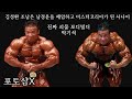 미스터 코리아 박기석 바디리액션(feat,보디빌더 김명섭,김성환,설기관,이진호)