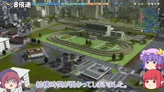 【ゆっくり実況】A列車で気ままに都市開発 #8