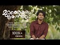 Muttathethum Thennale Cover Karthik P Govind Akhil Raj VS Gokul Raj