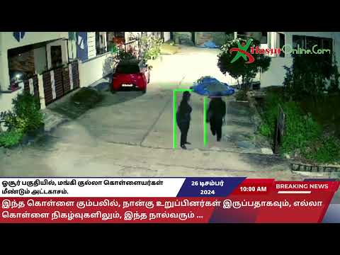 ஓசூர் பகுதியில், மங்கி குல்லா கொள்ளையர்கள் மீண்டும் அட்டகாசம்