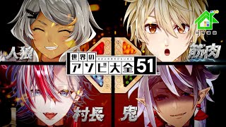 - 【 世界のアソビ大全51 】社員一同がルドーで社長の復帰を盛大に祝ってくれるらしい!!【 #白噛建設 】