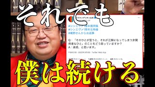 エヴァ公式ツイートで「迷惑」と言われても・・としおはメゲない【岡田斗司夫/切り抜き】