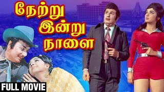 Download lagu நேற்று இன்று நாளை Full Movie | M.G.R, Manjula, Latha | Netru Indru Naalai | M. G. Ramachandran | MSV mp3 Download lagu நேற்று இன்று நாளை Full Movie | M.G.R, Manjula, Latha | Netru Indru Naalai | M. G. Ramachandran | MSV mp3