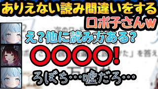 ロボ子さんの嘘みたいな読み間違いにすうちゃん驚愕ｗｗｗ #ホロ切り抜き #ホロライブ #hololive #hololiveclips #flowglow #ロケットナウでホロ飯