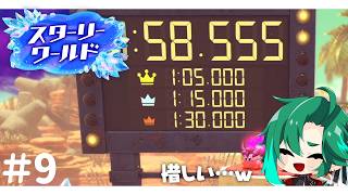 折角ならゾロ目にしたかったよな【星のカービィ ディスカバリースターリーワールド】#9