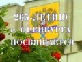 Игорь Инютин и анс. Жасмин - Я оренбуржец 