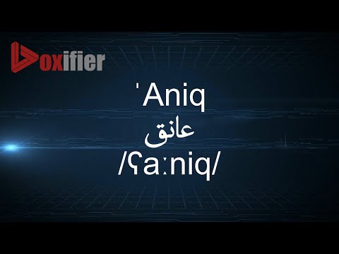 How to Pronunce 'Aniq (عانق) in Arabic - Voxifier.com
