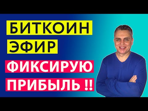 БИТКОЙН И ЭФИР ФИКСИРУЮ ПРИБЫЛЬ / 230 $ ВЫВОЖУ ИЗ PRAETORIAN GROUP И ANTARES