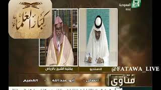 برنامج (فتاوى) (156) لمعالي الشيخ صالح الفوزان بتاريخ [1438-02-23] - كبار العلماء