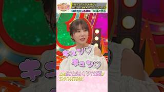 『#プロフェッショナルランキング』【TBSドラマ主題歌 胸キュンラブソングランキング】 #与田祐希 #菅田愛貴 #超とき宣 #岩井勇気 #澤部佑 #ハライチ