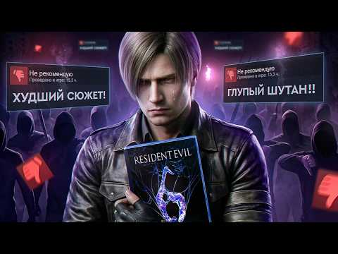 IS RESIDENT EVIL 6 REALLY BAD?