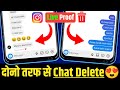 How To Delete Instagram Chat From Both Sides How To Delete Instagram Messages From Both Sides