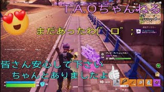 ［フォートナイト］［ゼロビルド］安心して下さい、ちゃんとありましたよw［T.A.Oちゃんねる］