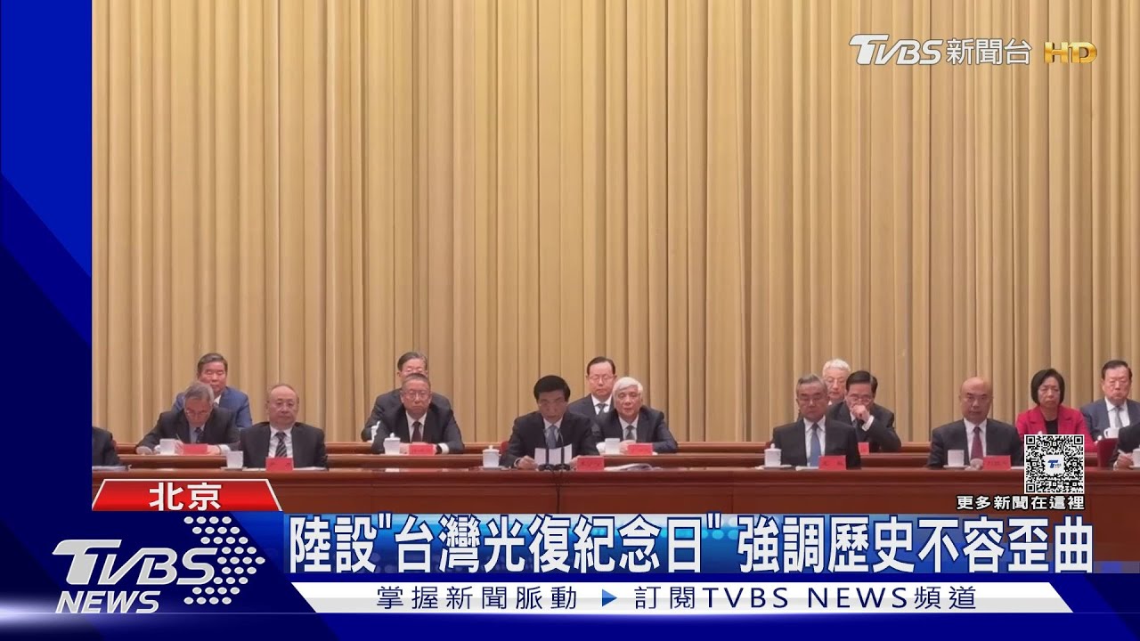 中國設「台灣光復紀念日」 王滬寧喊和平統一「七個更好」