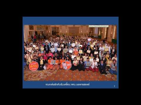 พลังเครือข่าย..ขับเคลื่อนสุขภาพของคนไทย (นายแพทย์อำพล จินดาวัฒนะ)