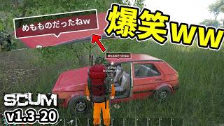 【新SCUM】「みぃ～つけたｗ」笑いすぎてお腹が痛いwww #20 #scum