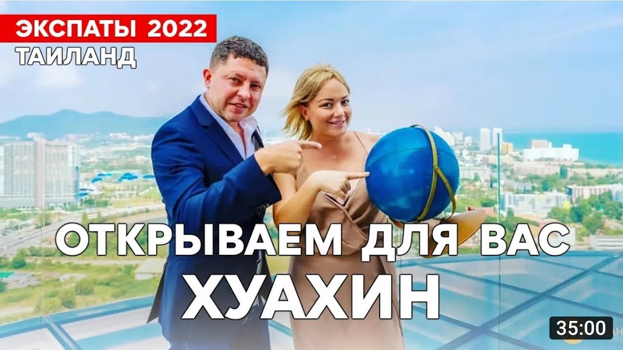 Превью видео Hua Hin MM Group