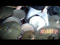 ナノ -nano- Born to Be (Drum Cover) 