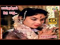 மயங்குகிறாள் ஒரு மாது 4K Video Song Pasamalar Sivaji Savitri G