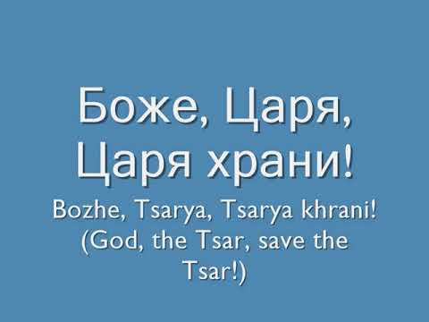Ilya Shatrov - Bozhe, Tsarya Khrani (c.1903) with lyrics