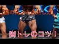 【脚のカットの出し方】脚トレにはコツがある!!