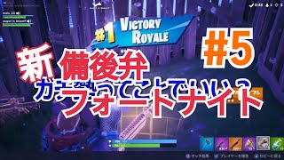 【フォートナイト】年の瀬に鼻ほじビクロイとった奴　口悪友人と新備後弁フォートナイト実況part5