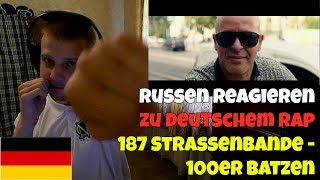 RUSSIANS REACT TO GERMAN RAP | 187 Strassenbande - 100er Batzen | REACTION TO GERMAN RAP