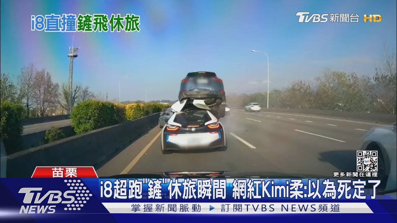 i8超跑「鏟」休旅瞬間 網紅Kimi柔:以為死定了