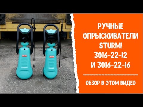 Миниатюра изображения товара Опрыскиватель помповый Sturm! 3016-22-16 (16л)