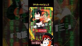 『アウターサイエンス』 by猫乃あぐり #歌ってみた  #うたってみた  #shorts
