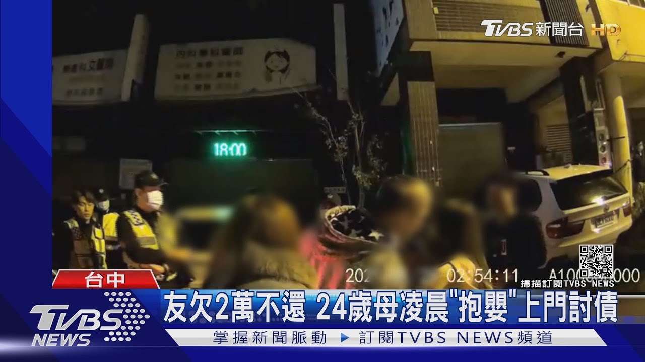 友欠2萬不還　24歲母凌晨「抱嬰」上門討債