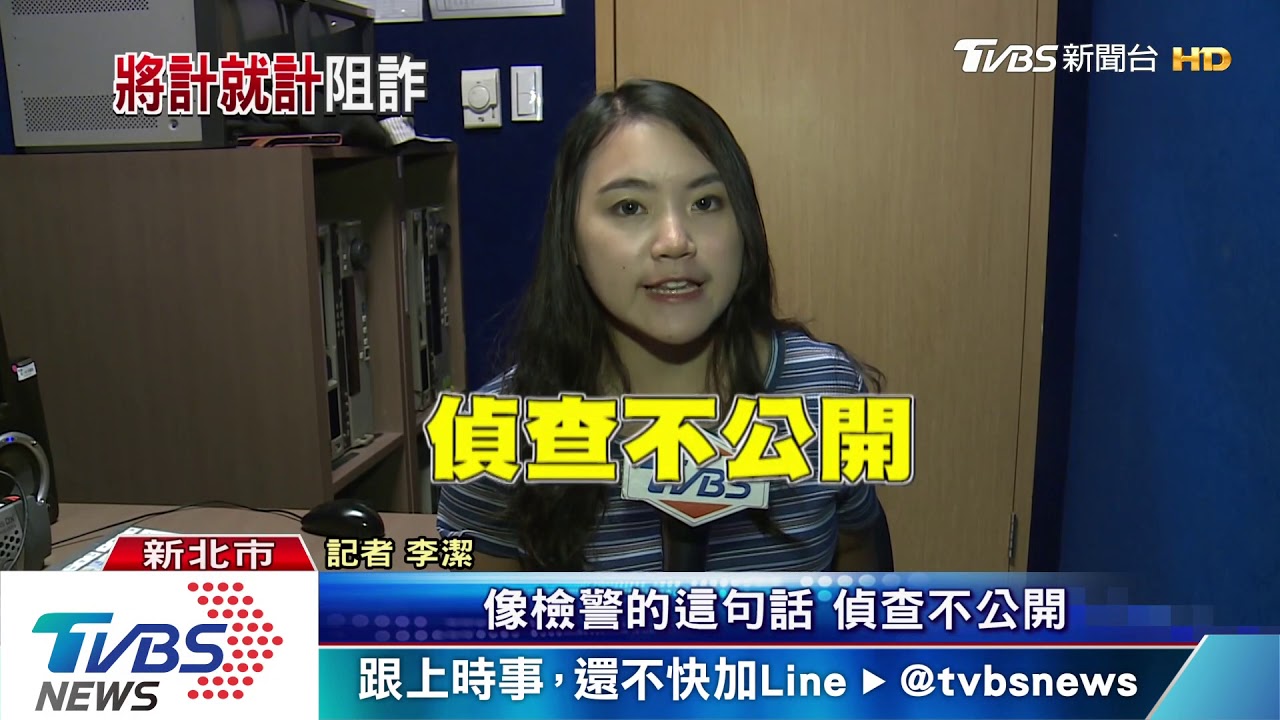 扮檢警詐60萬！　辯「偵查不公開」騙上班族